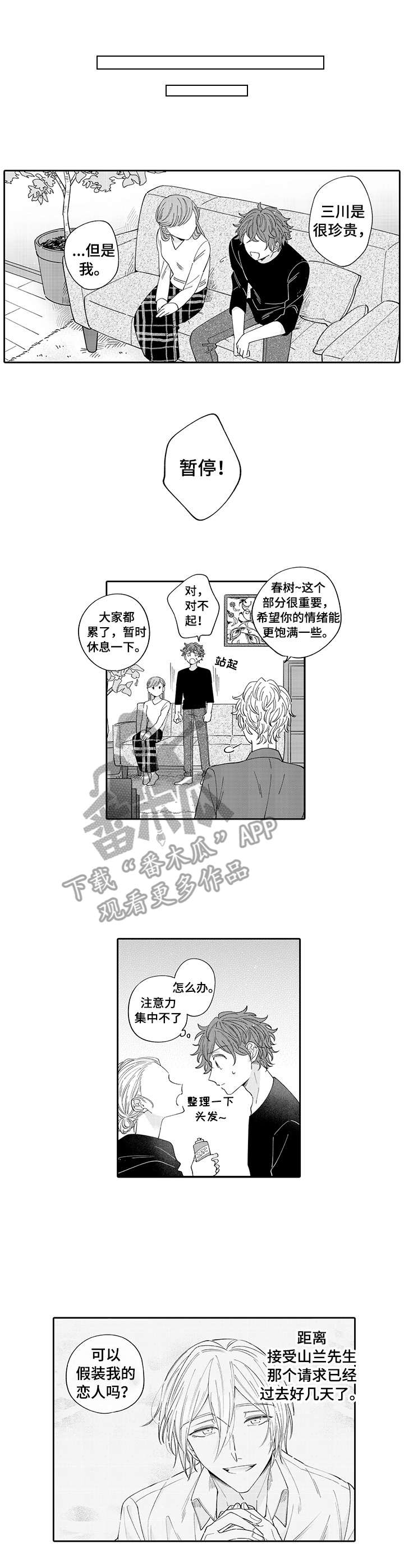 偶像的秘密免费漫画108话漫画,第4章：指导1图