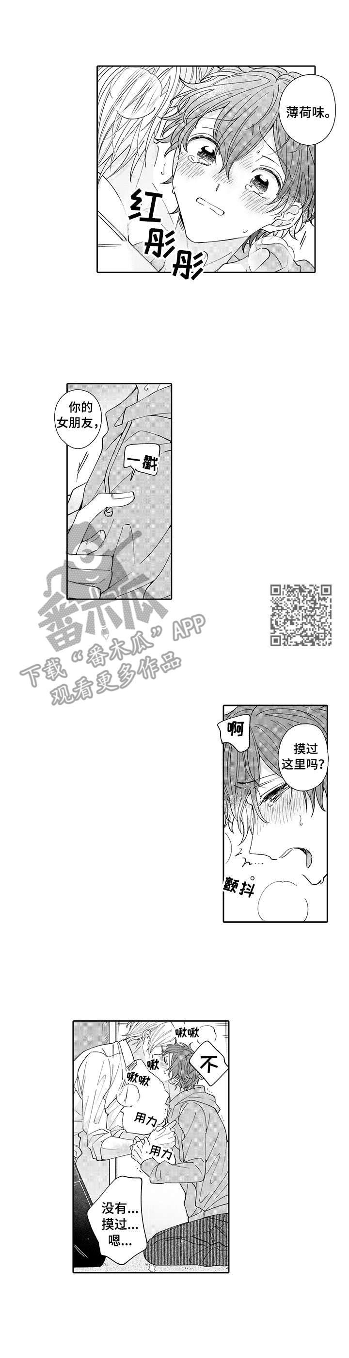 偶像秘密漫画,第3章：帮忙1图