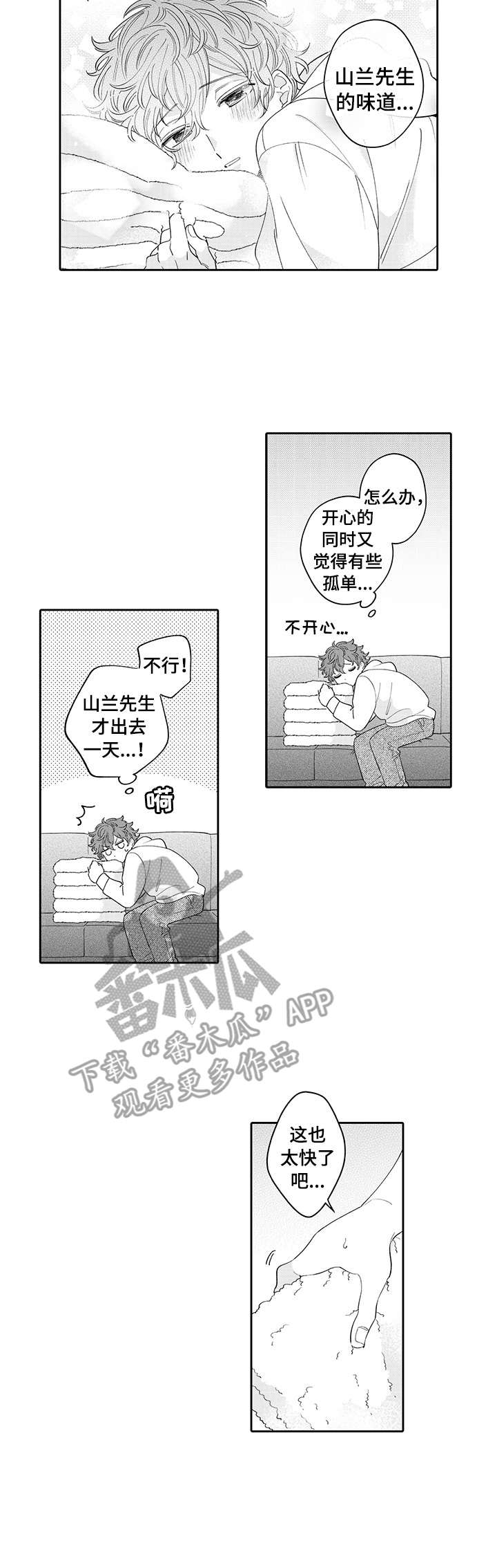 偶像秘密任务泰剧是bg吗漫画,第19章：开心4图