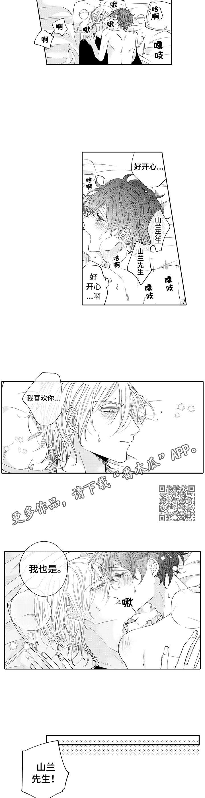 偶像秘密漫画,第13章：心意4图