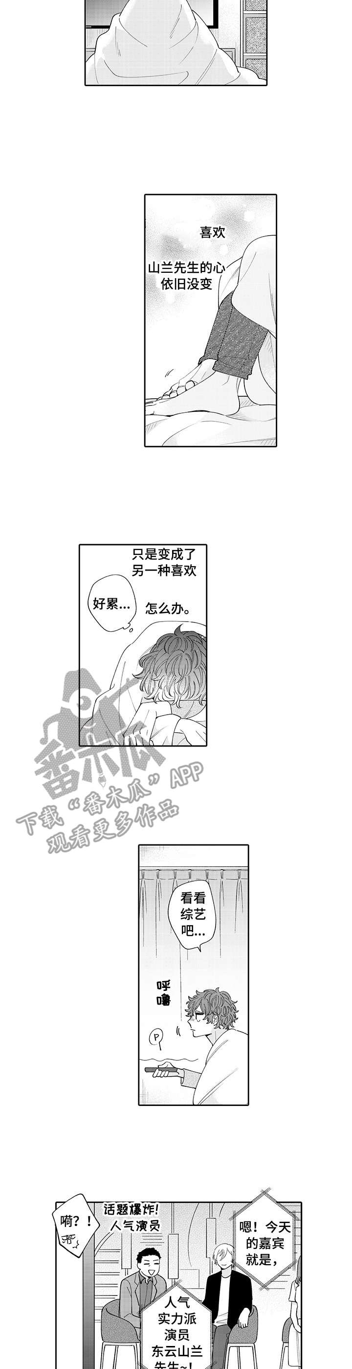 偶像秘密漫画,第15章：嫉妒2图