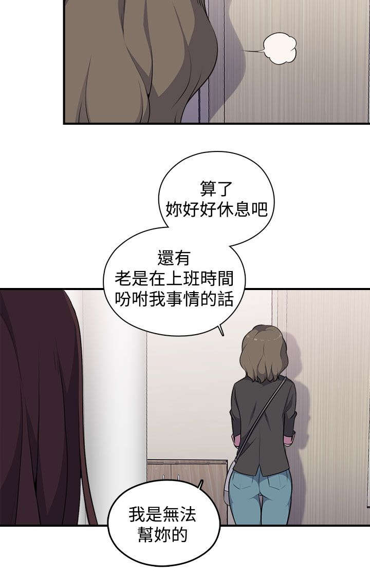 幕后注视漫画,第6章：负伤5图