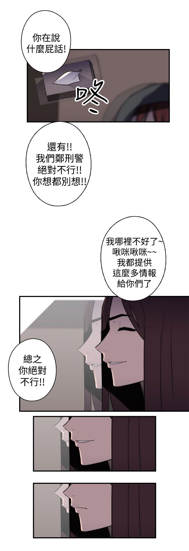 幕后注视漫画,第24章：书5图