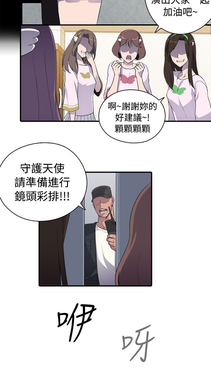 幕后注视漫画,第11章：正妹1图