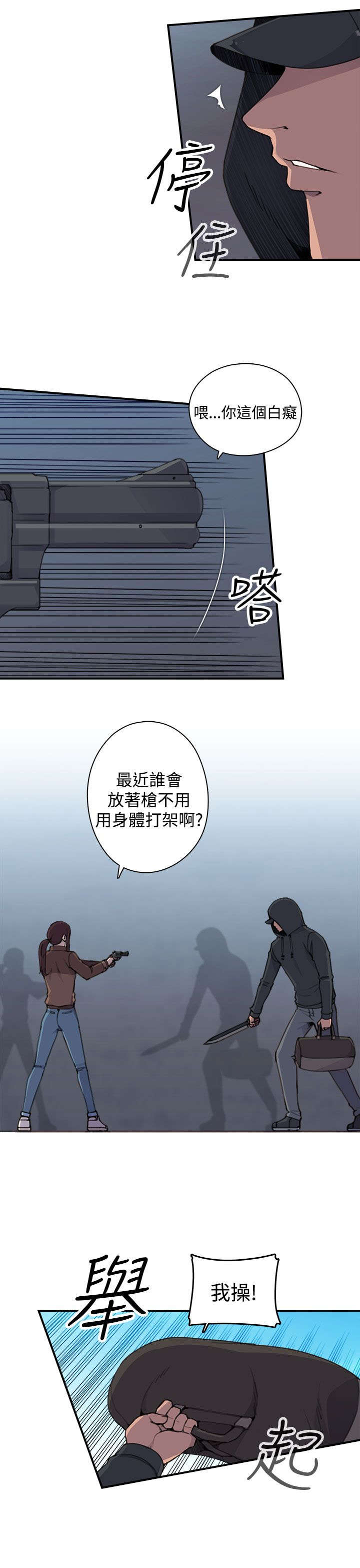 幕后注视漫画,第4章：追捕4图