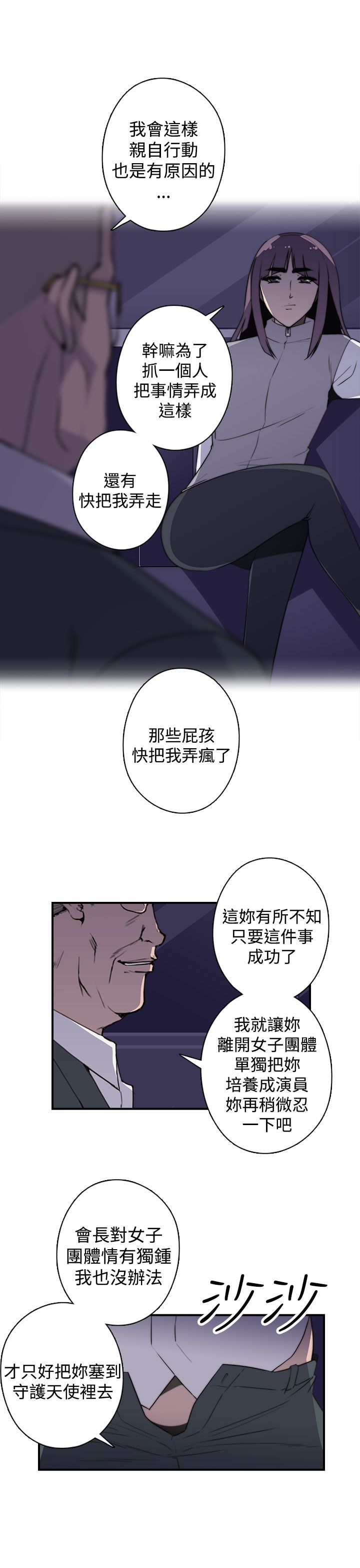 幕后注视漫画,第25章：混乱5图