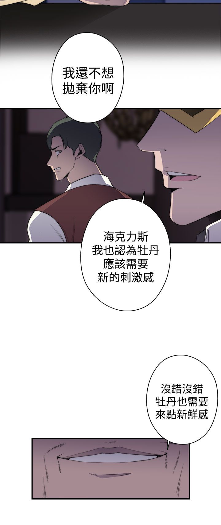 幕后注视漫画,第28章：一切，开始2图
