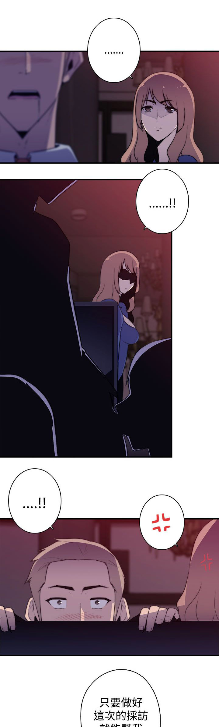 幕后注视漫画,第24章：书3图