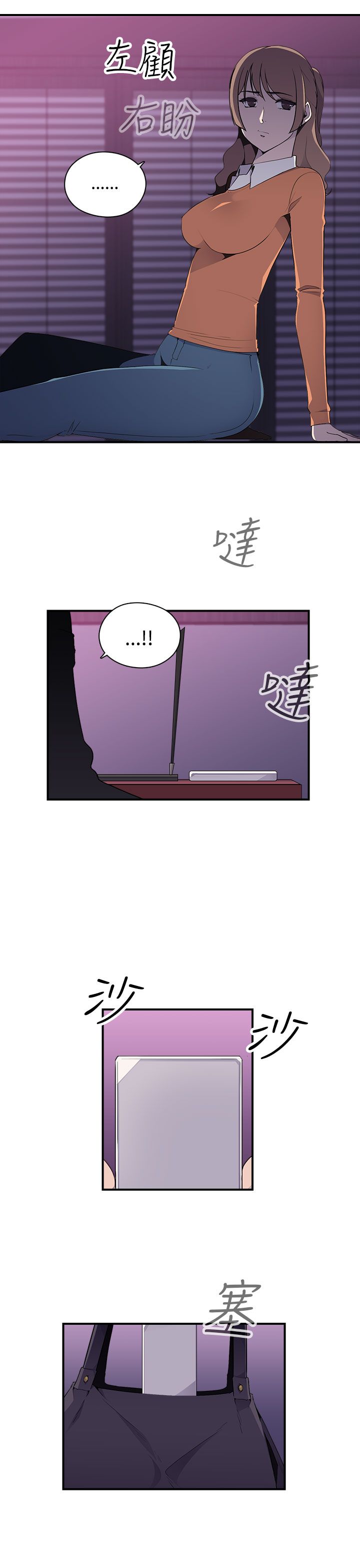 幕后注视漫画,第16章：入场1图