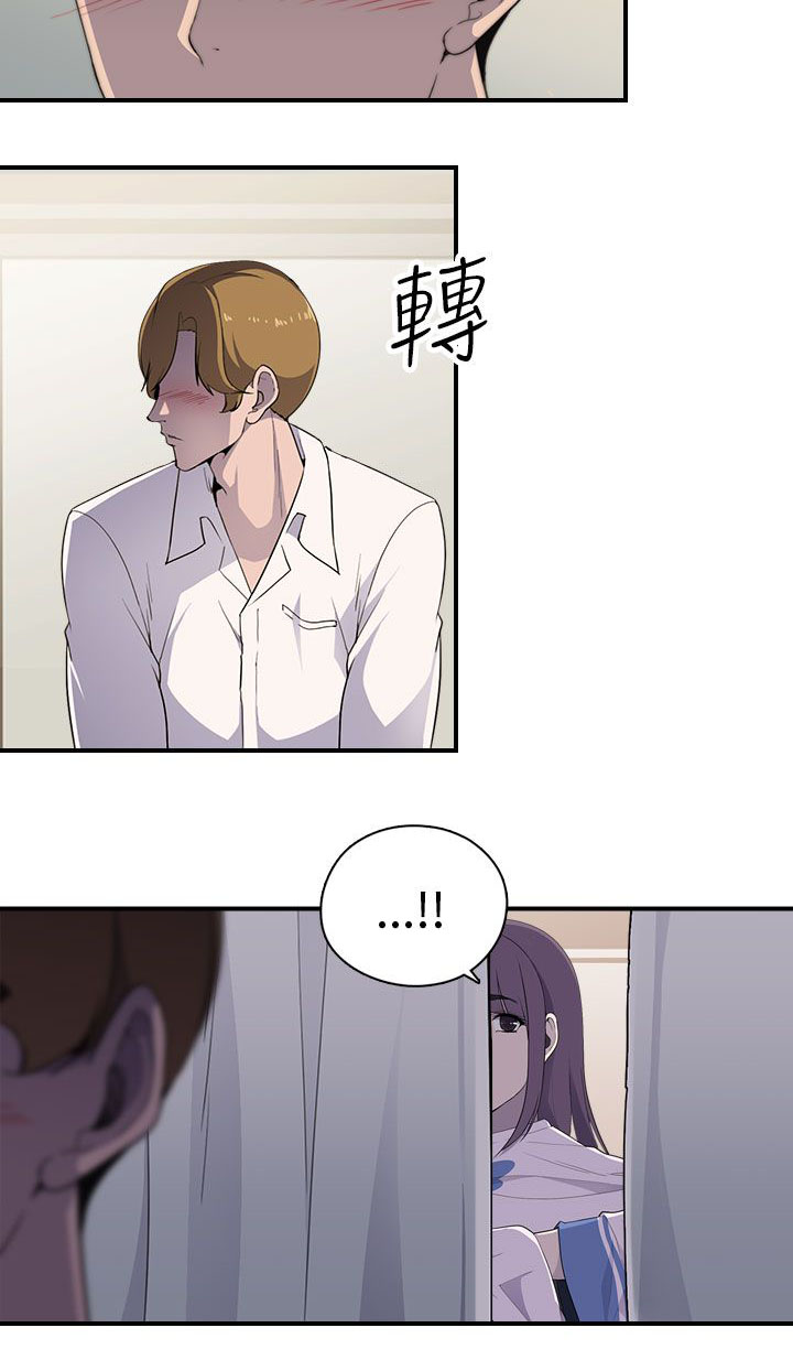 幕后注视漫画,第11章：正妹2图