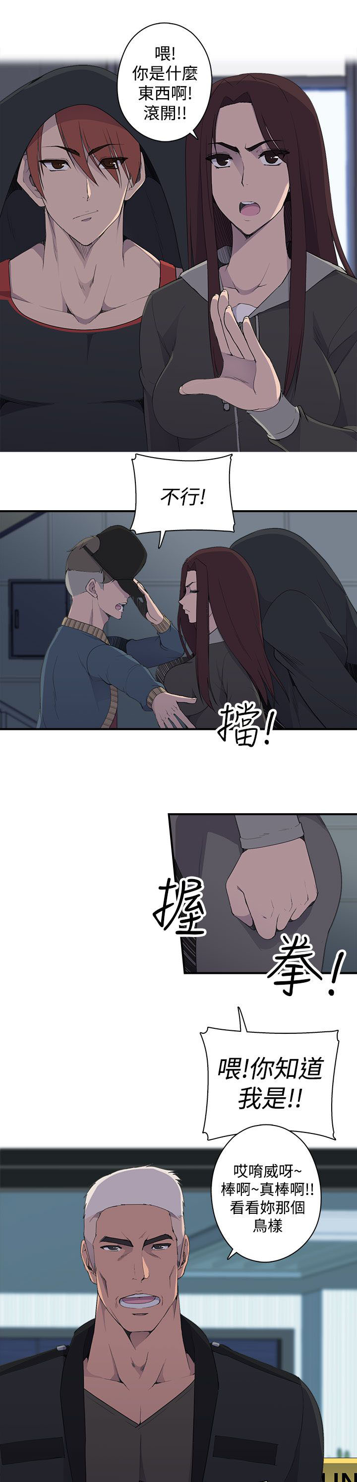 幕后注视漫画,第9章：命案3图