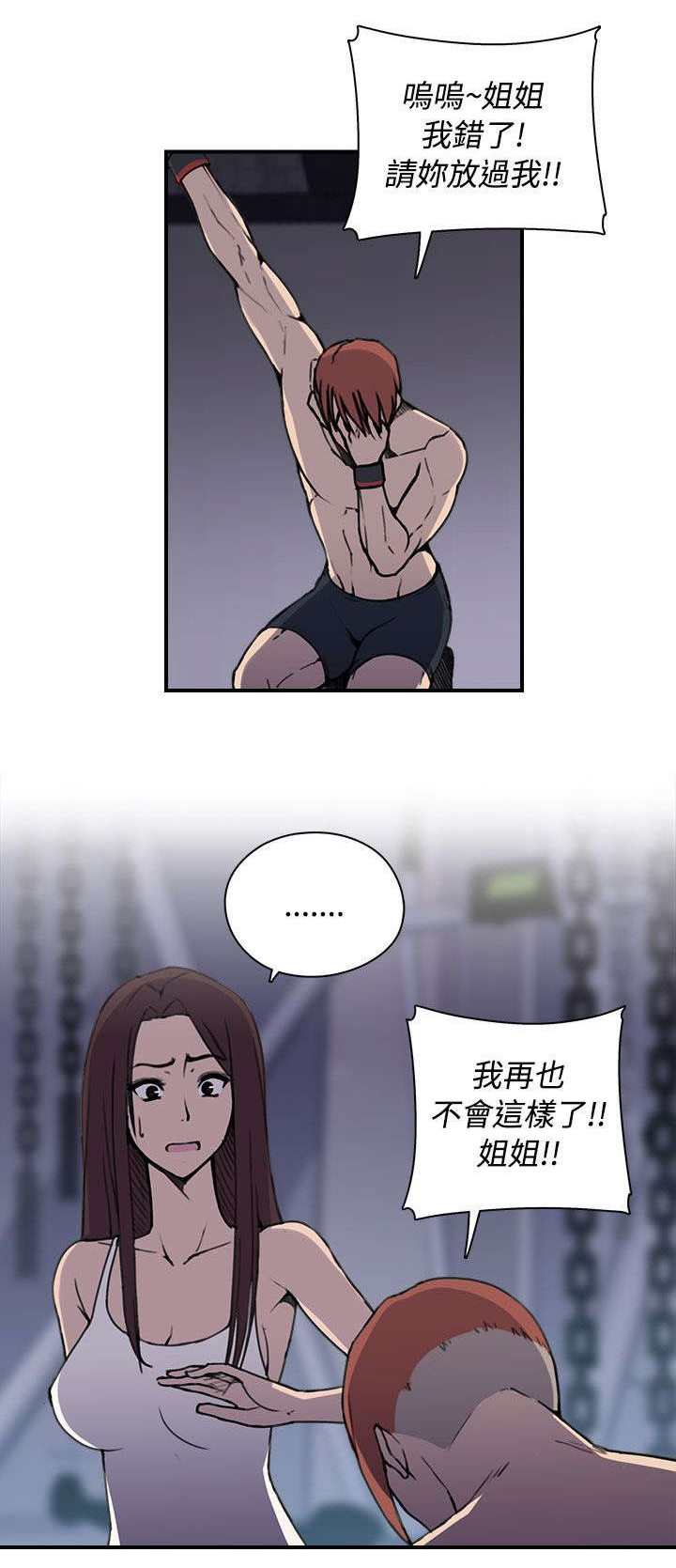 幕后注视漫画,第7章：今天单练吧4图