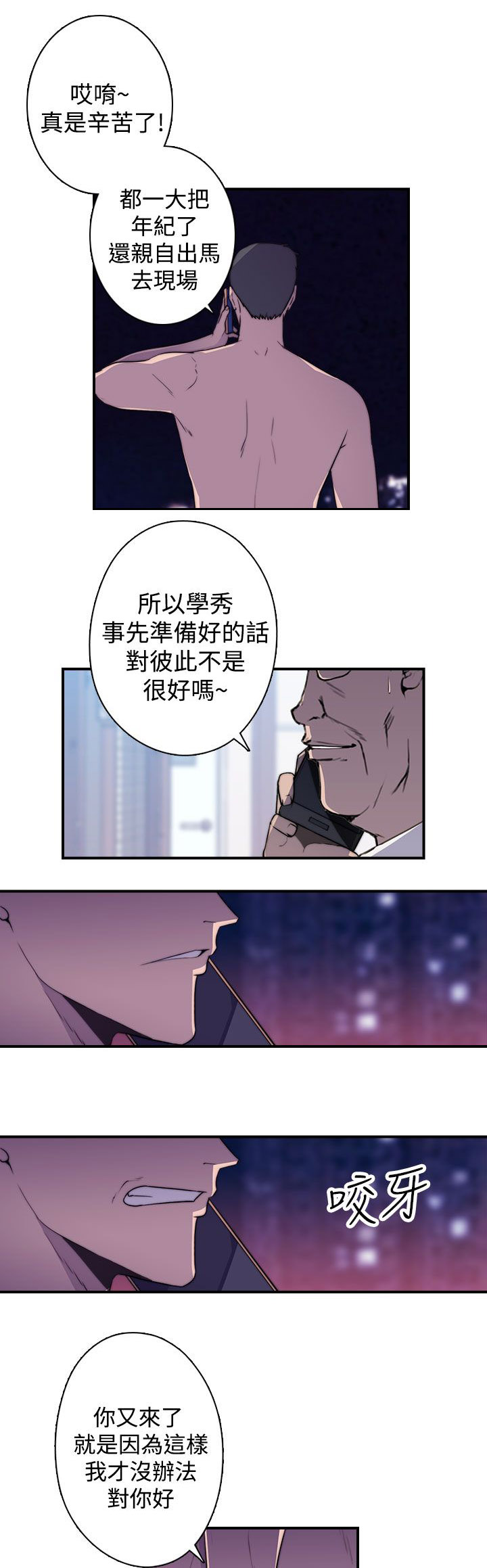 幕后注视漫画,第22章：该工作了3图