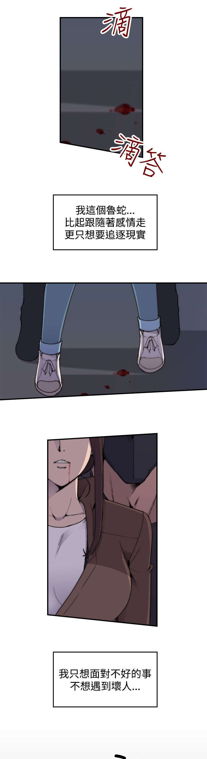 幕后注视漫画,第4章：追捕1图