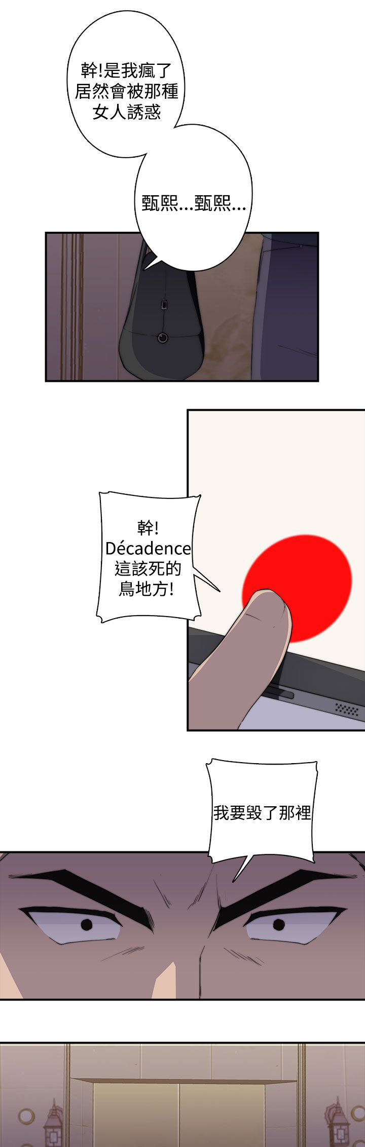 幕后注视漫画,第27章：牡丹4图