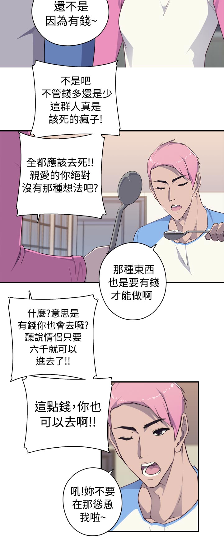 幕后注视漫画,第12章：线索3图
