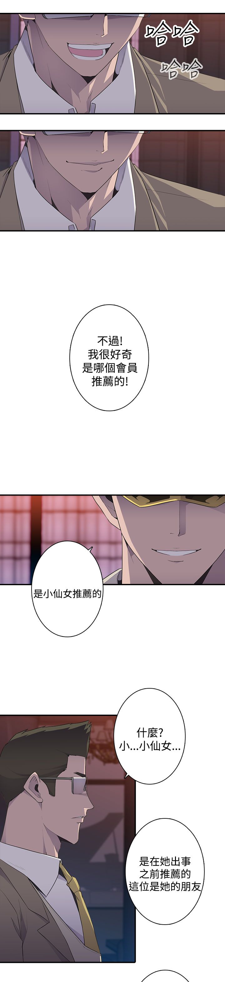 幕后注视漫画,第19章：混乱1图