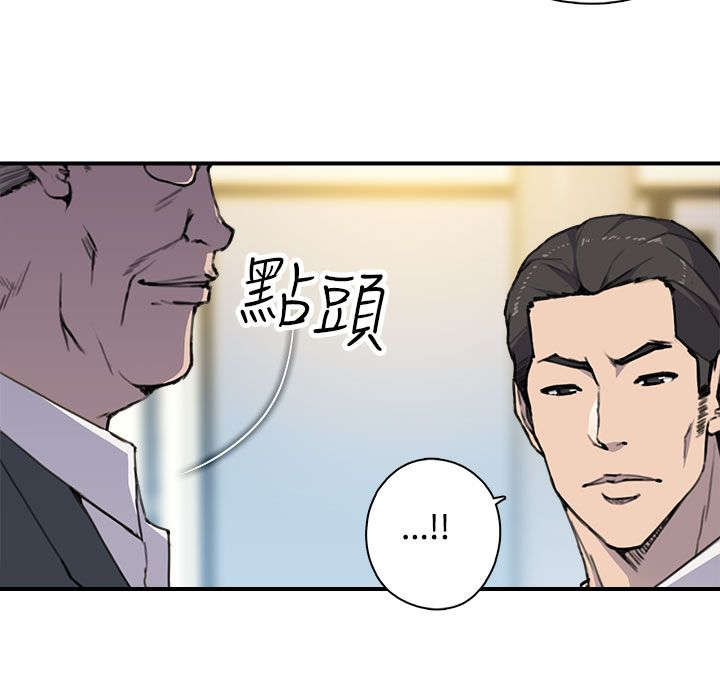 幕后注视漫画,第8章：抓到个小喽啰2图