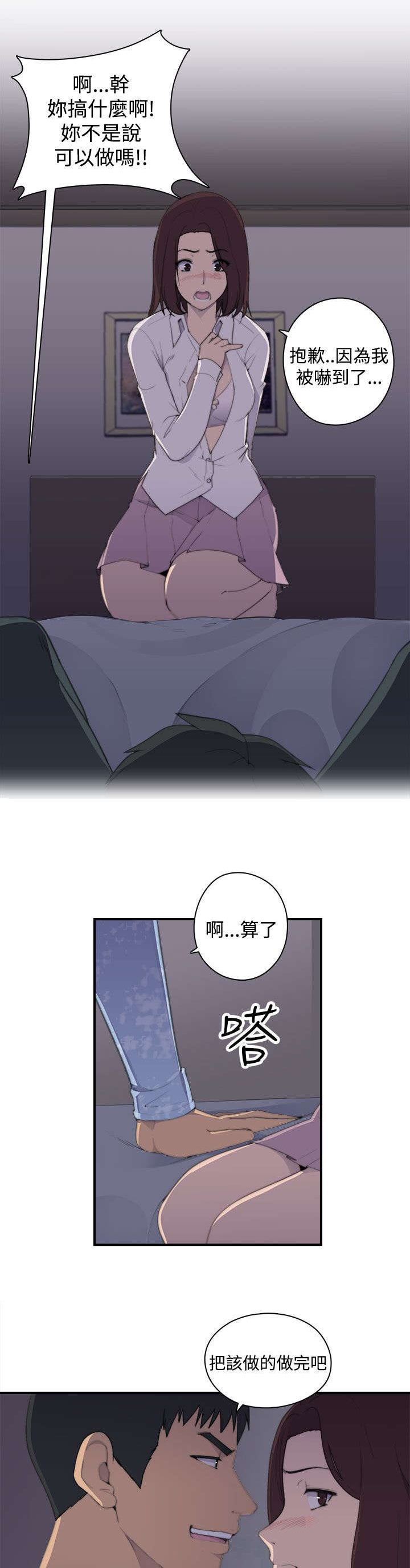 幕后注视漫画,第3章：爱情1图