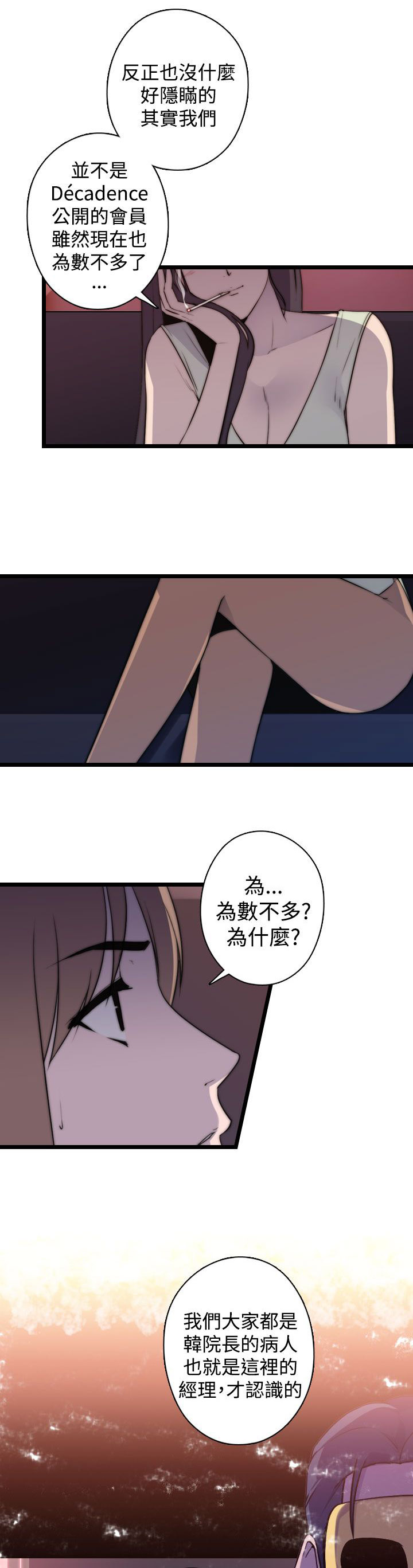 幕后注视漫画,第25章：混乱3图