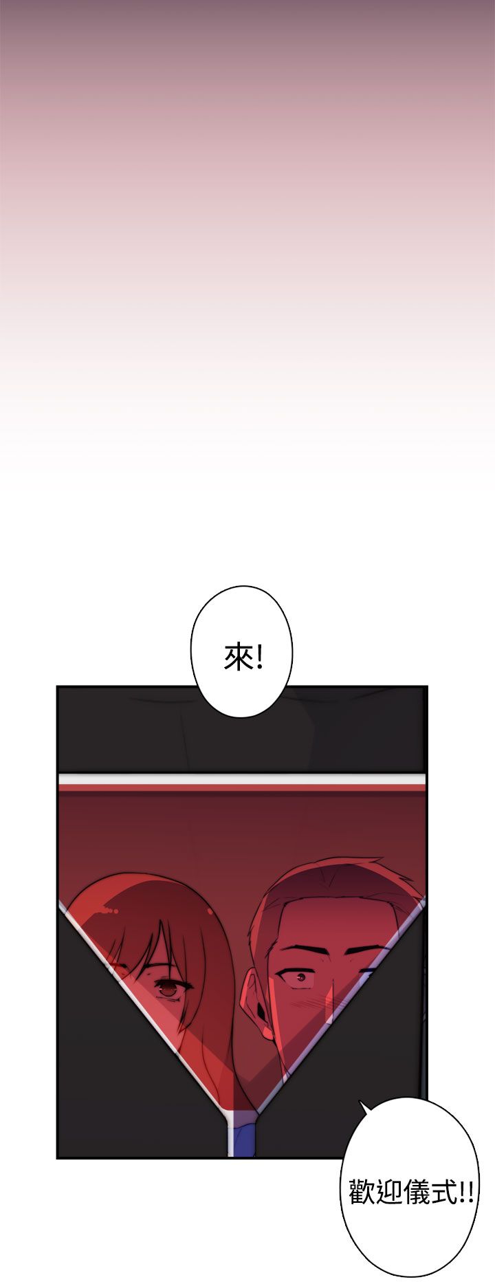 幕后注视漫画,第25章：混乱3图