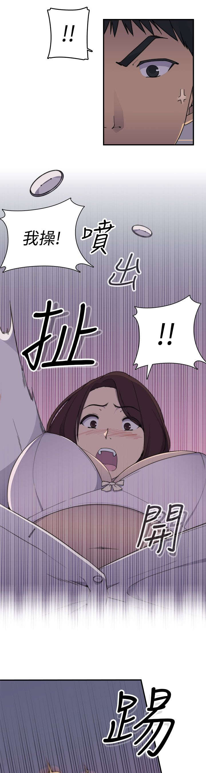幕后注视漫画,第3章：爱情4图