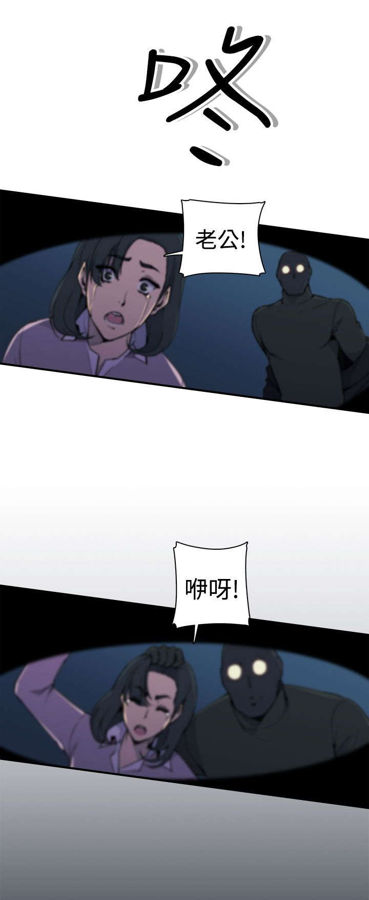 幕后注视漫画,第5章：绑架1图