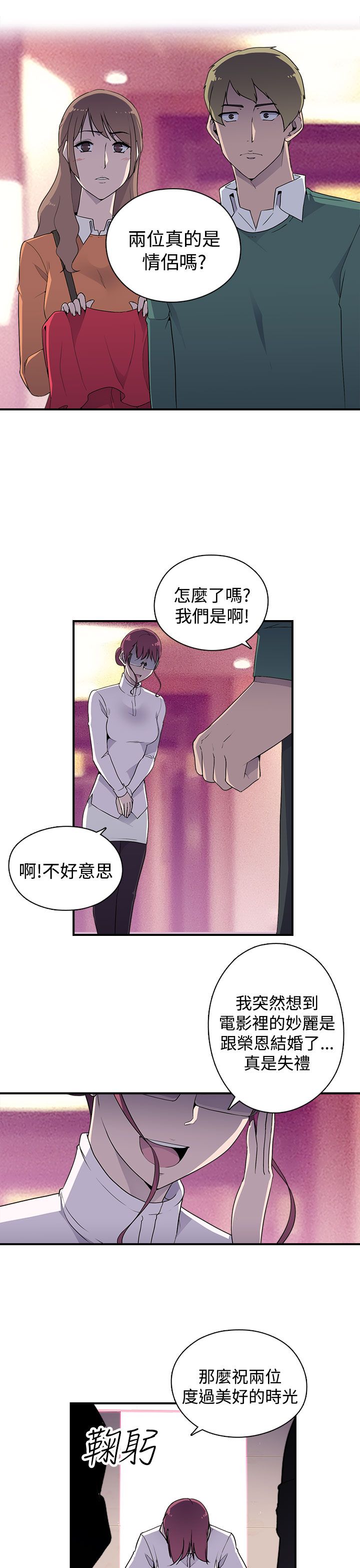幕后注视漫画,第15章：准备进入2图