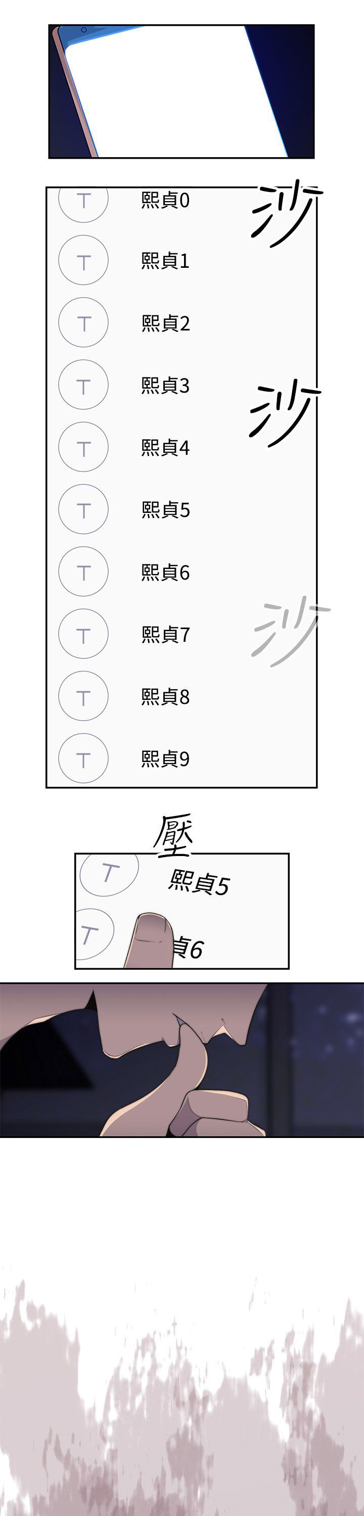 幕后注视漫画,第21章：熙贞2图