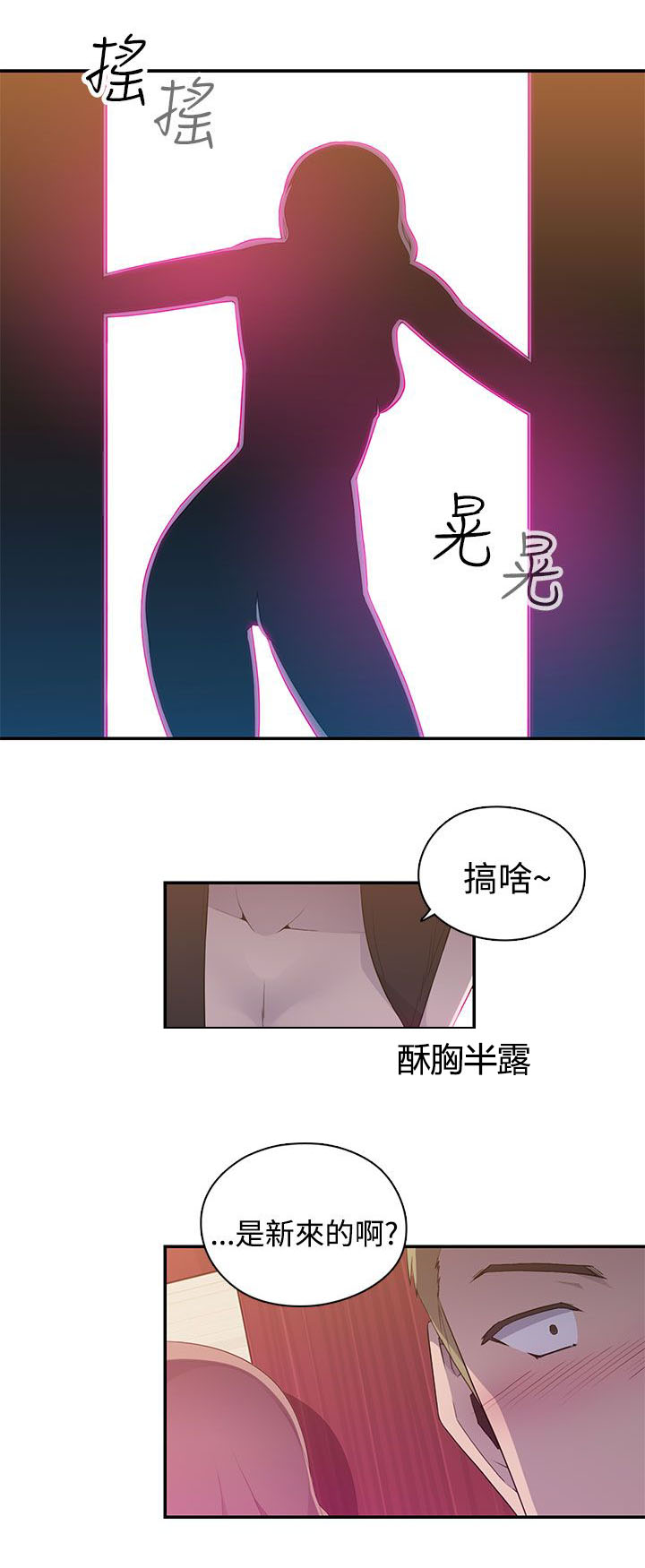 幕后注视漫画,第16章：入场1图