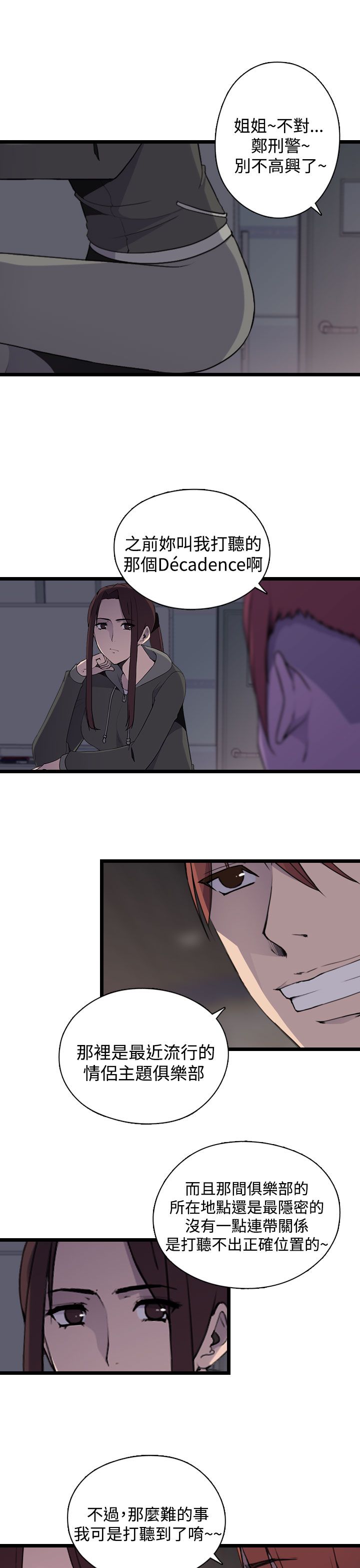 幕后注视漫画,第17章：进入1图