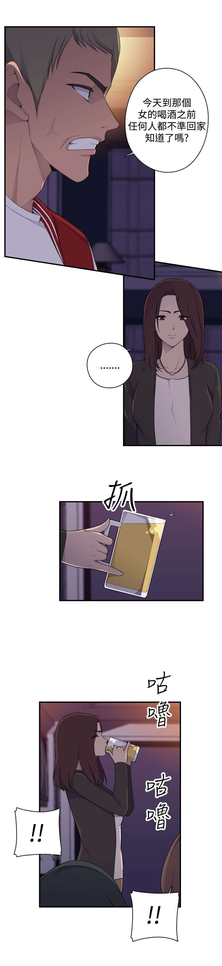 幕后注视漫画,第1章：聚会2图