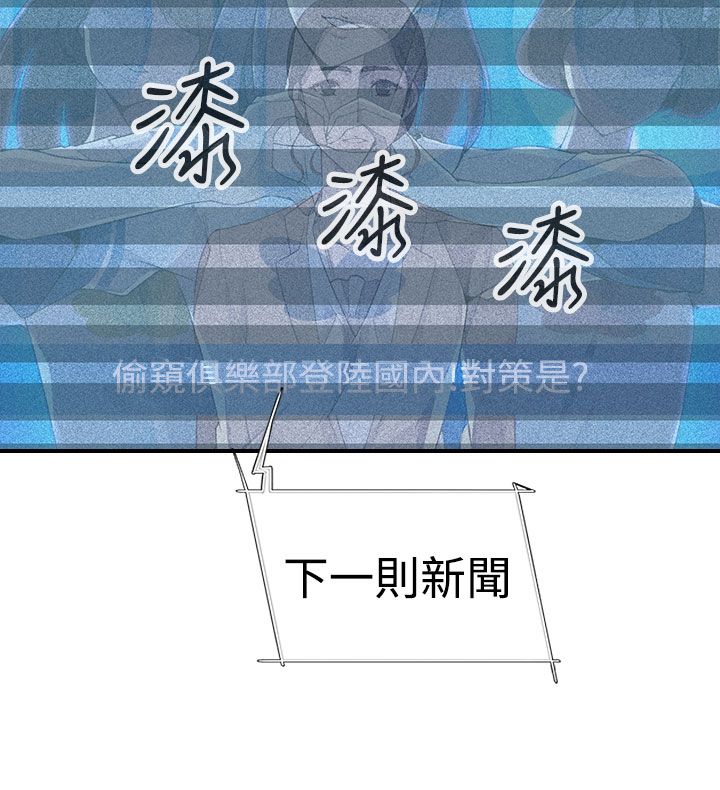 幕后注视漫画,第12章：线索1图