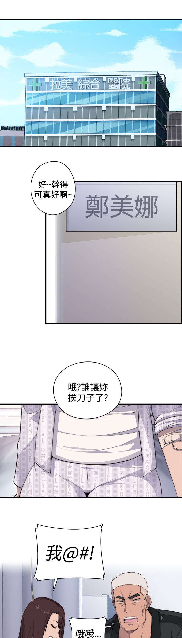 幕后注视漫画,第6章：负伤1图