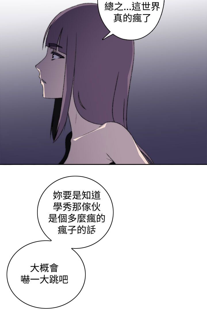 幕后注视漫画,第26章：疯狂的缘由3图
