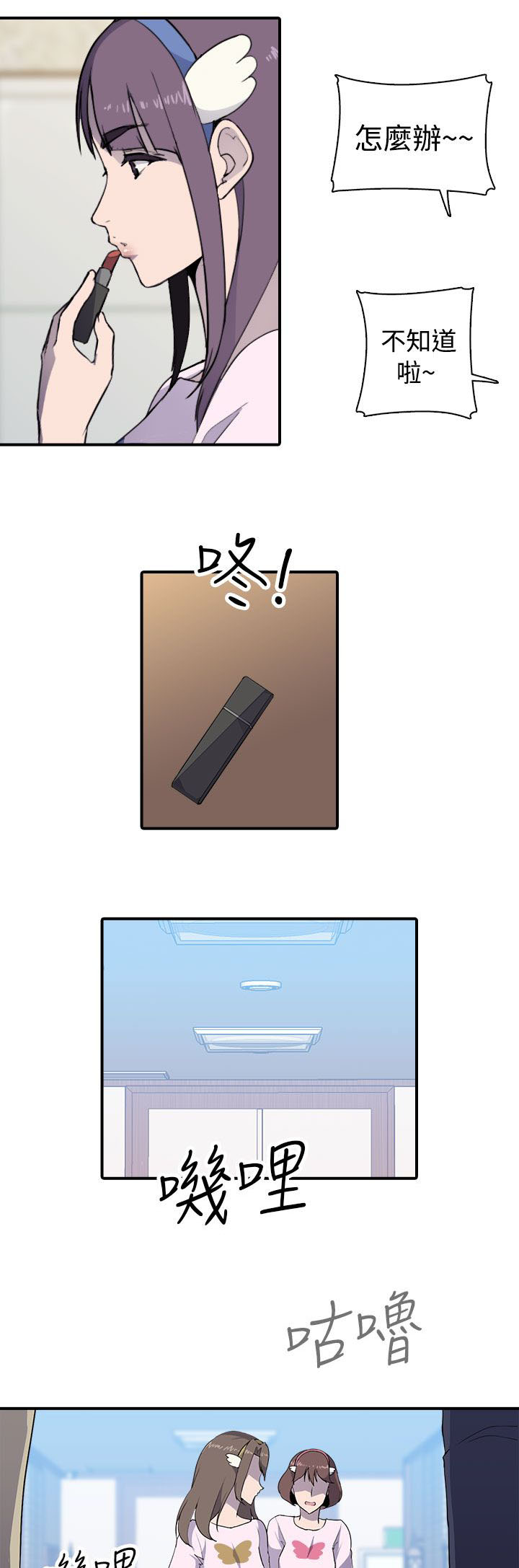 幕后注视漫画,第11章：正妹2图