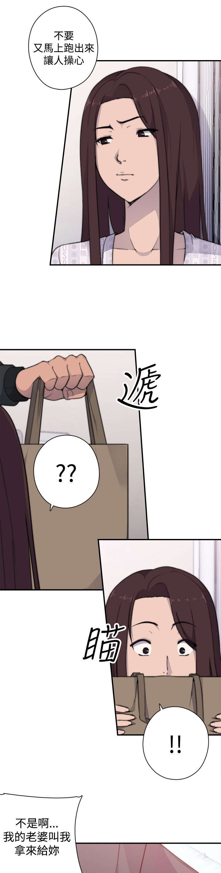 幕后注视漫画,第6章：负伤3图
