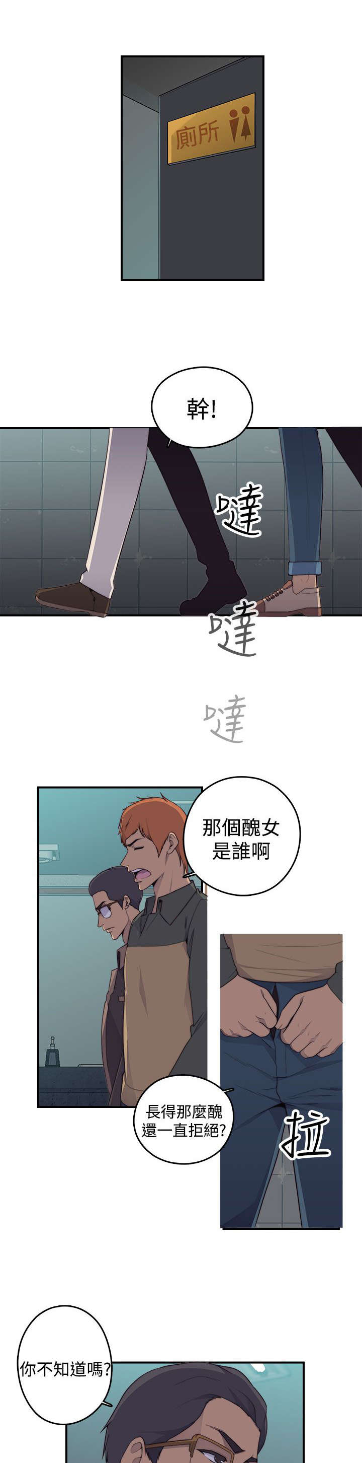 幕后注视漫画,第2章：醉酒1图