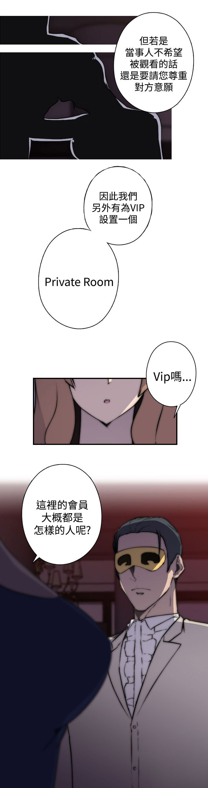 幕后注视漫画,第23章：vip5图