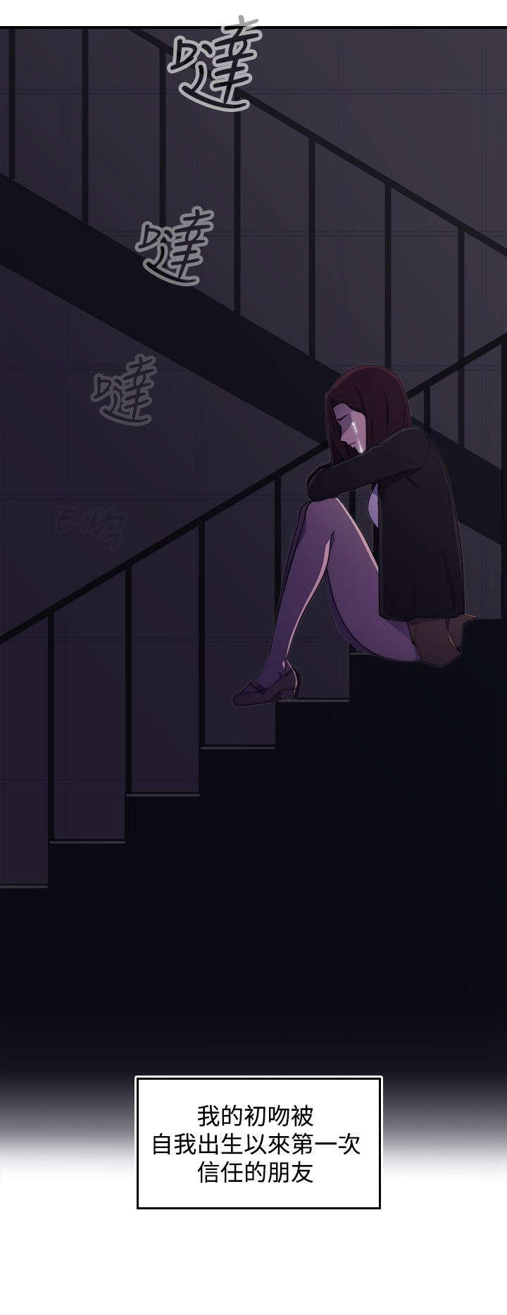 幕后注视漫画,第2章：醉酒5图