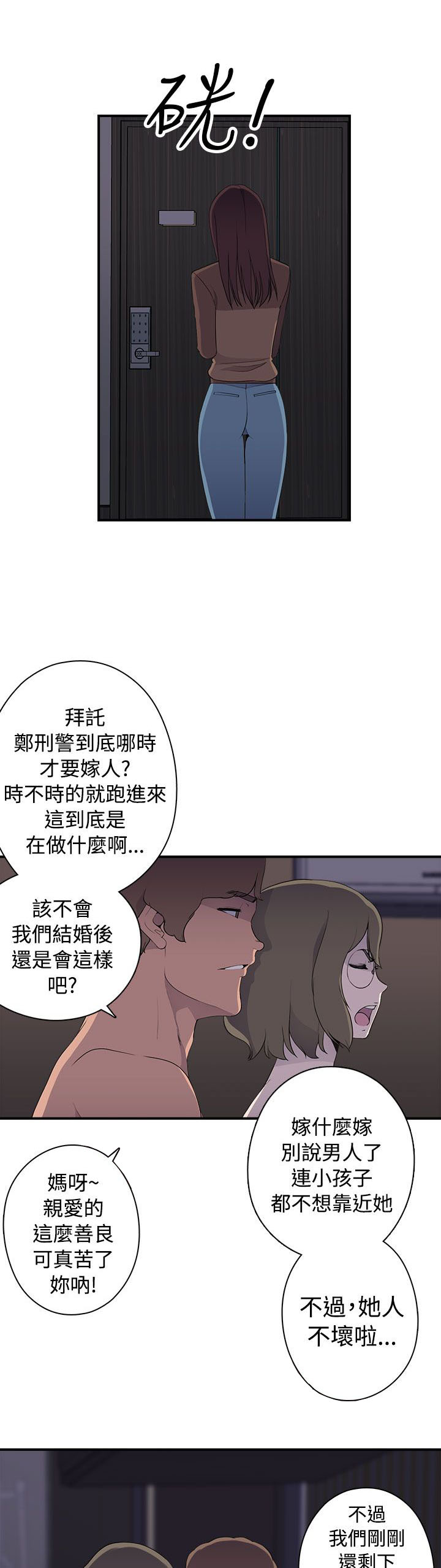 幕后注视漫画,第14章：真实 下4图