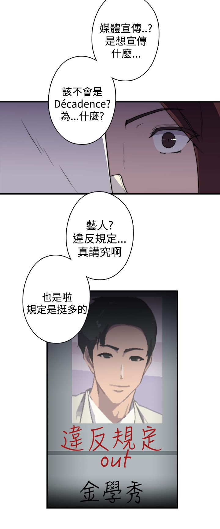 幕后注视漫画,第27章：牡丹4图
