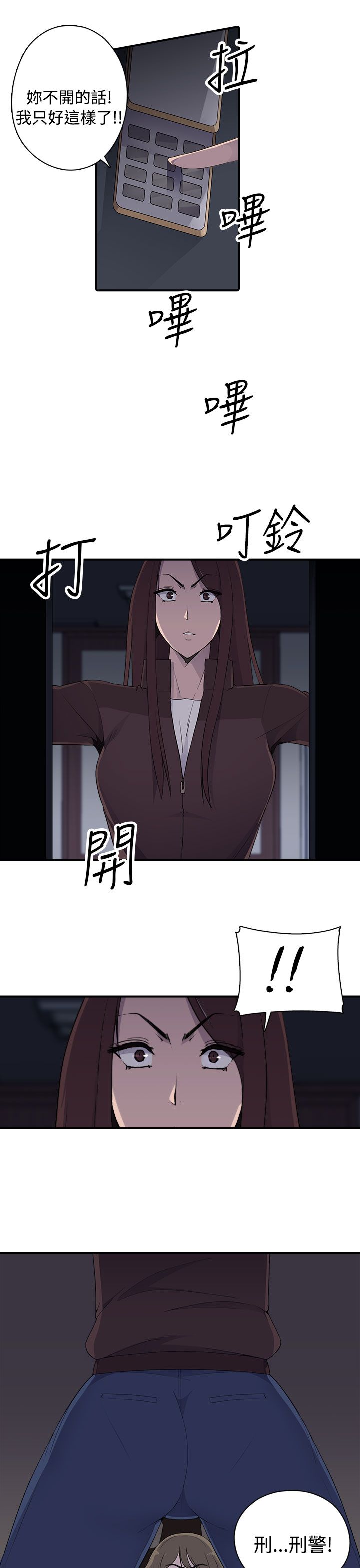 幕后注视漫画,第14章：真实 下5图