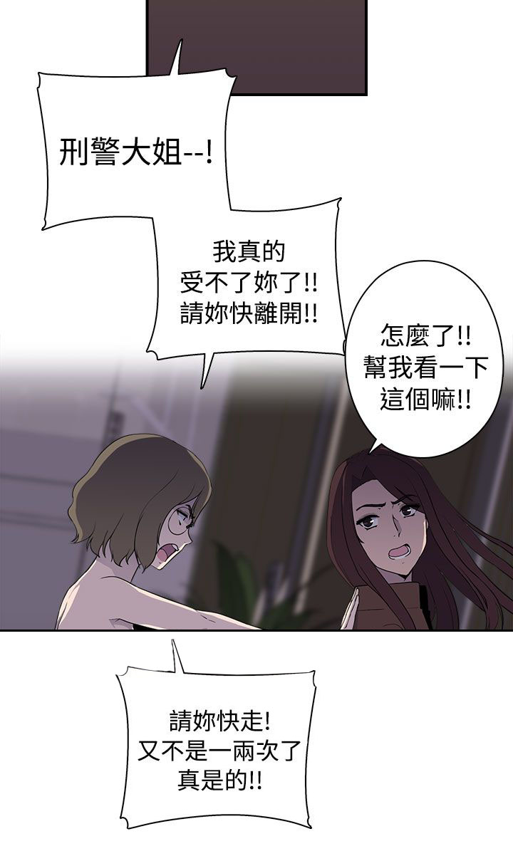 幕后注视漫画,第14章：真实 下3图