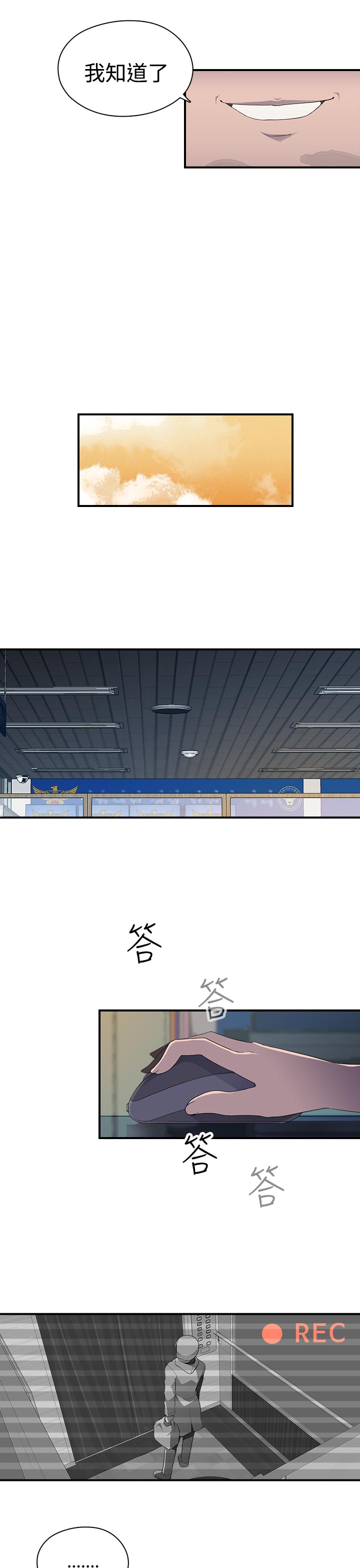 幕后注视漫画,第15章：准备进入3图
