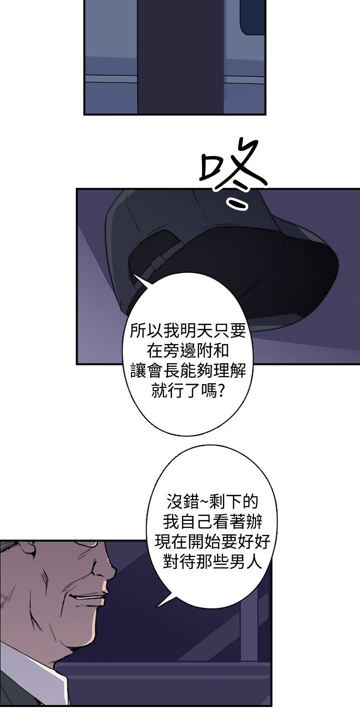 幕后注视漫画,第25章：混乱4图