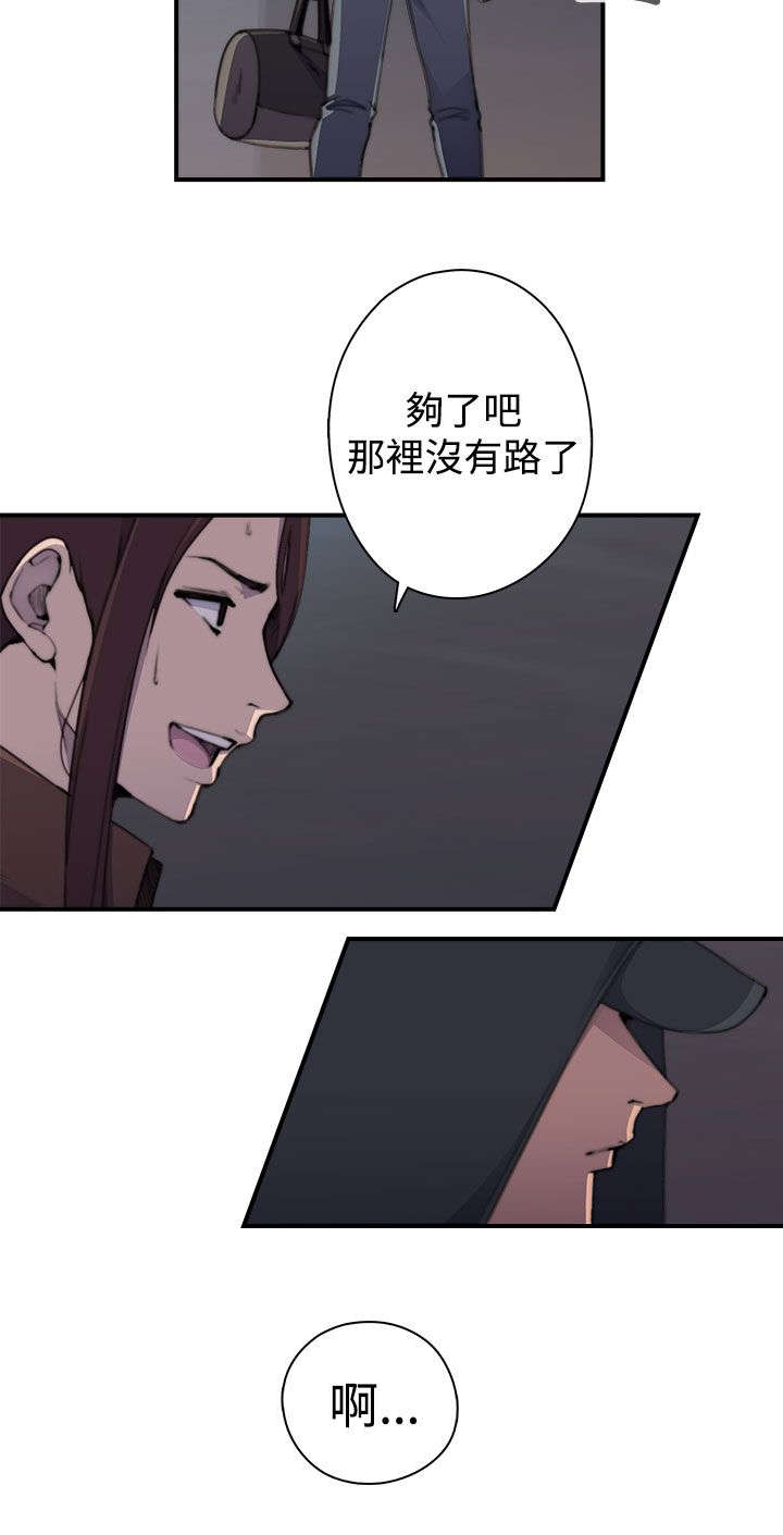 幕后注视漫画,第4章：追捕1图