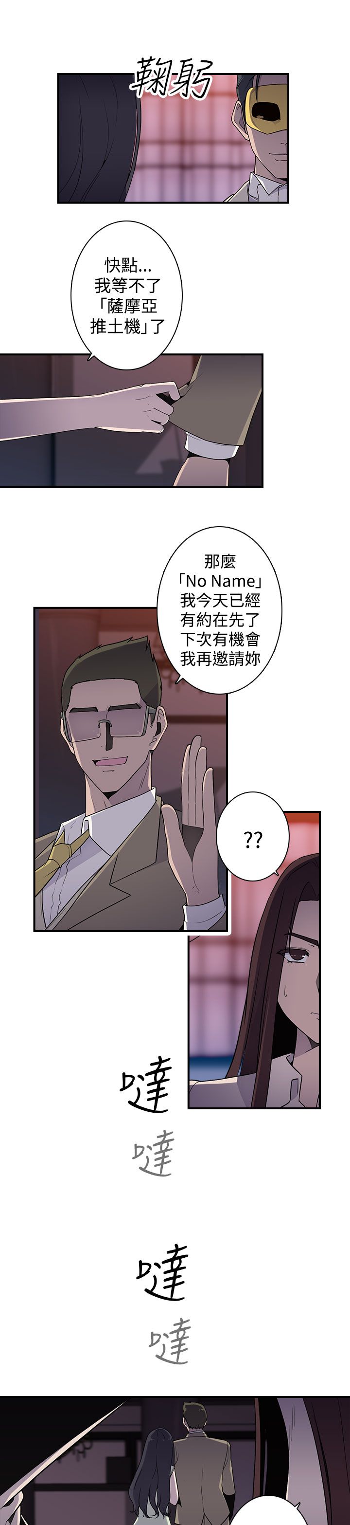 幕后注视漫画,第19章：混乱1图