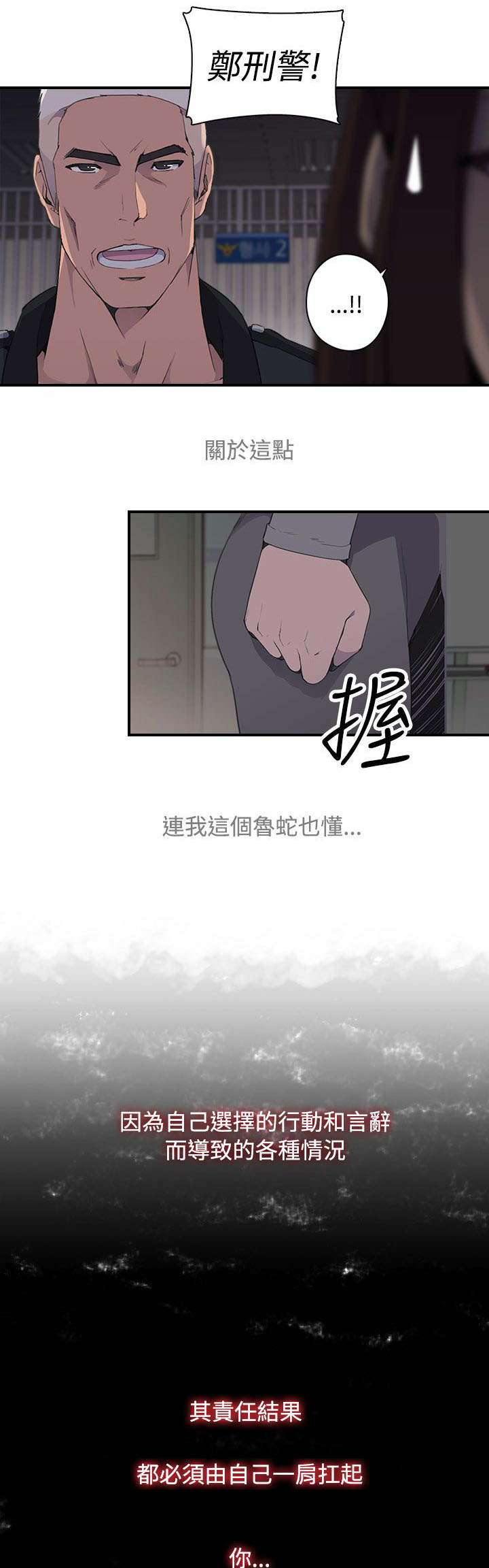 幕后注视漫画,第16章：入场4图