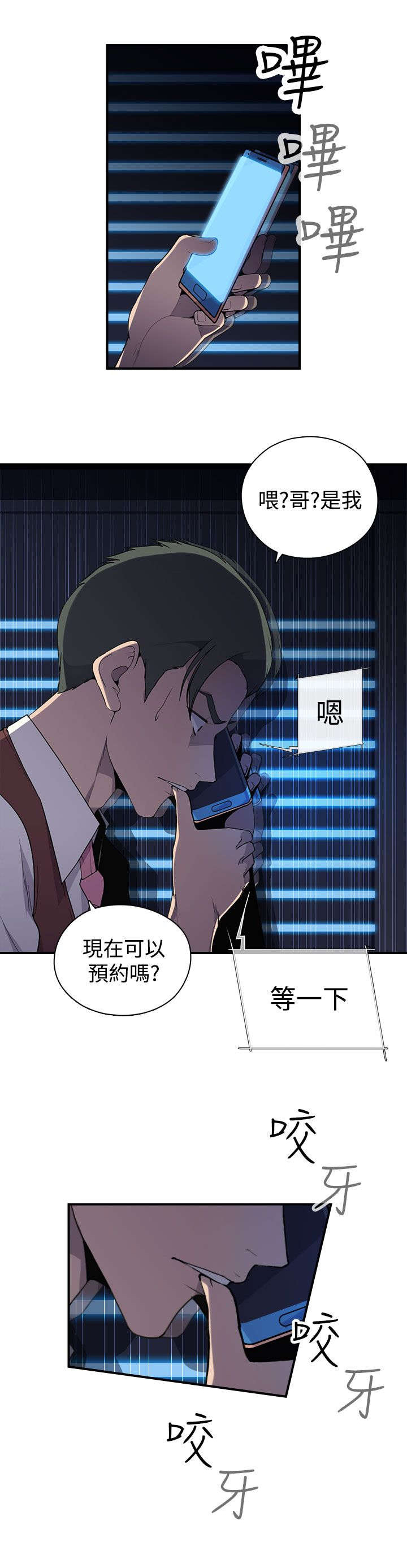 幕后注视漫画,第8章：抓到个小喽啰4图